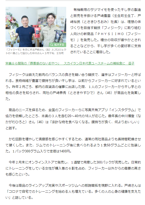 【掲載情報】下野新聞soonに掲載されました