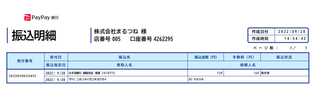 【報告事項】日本対がん協会ほほえみ基金寄付