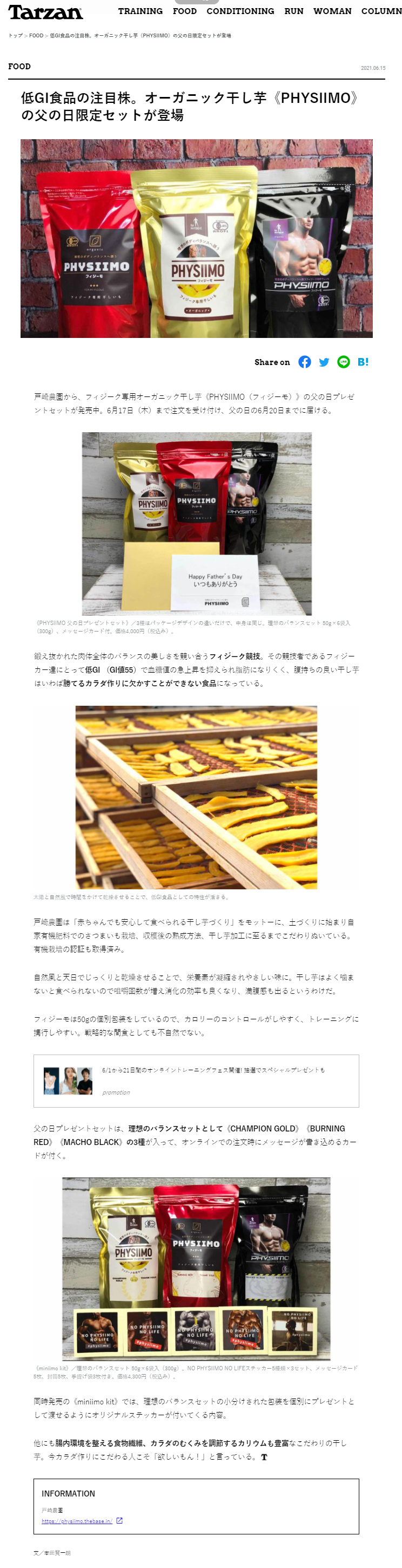 【掲載情報】Tarzan Webに掲載されました