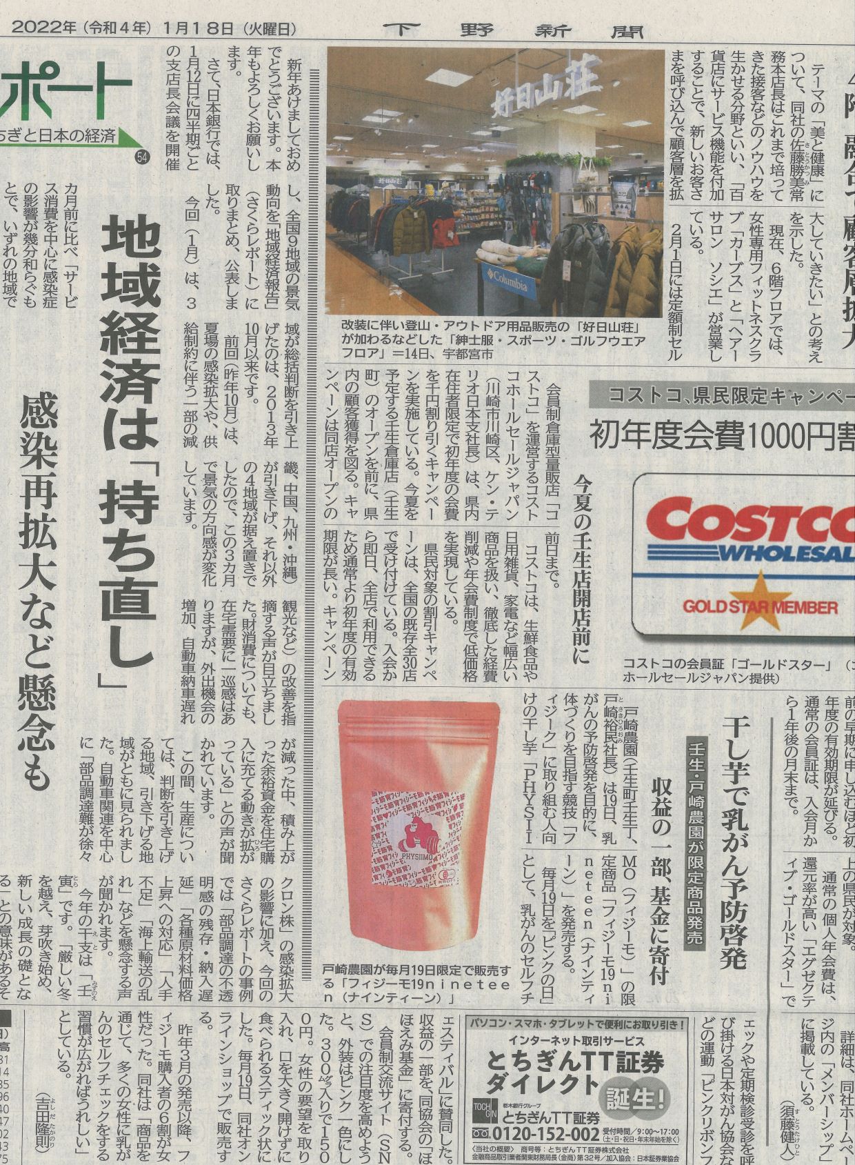 【掲載情報】下野新聞掲載