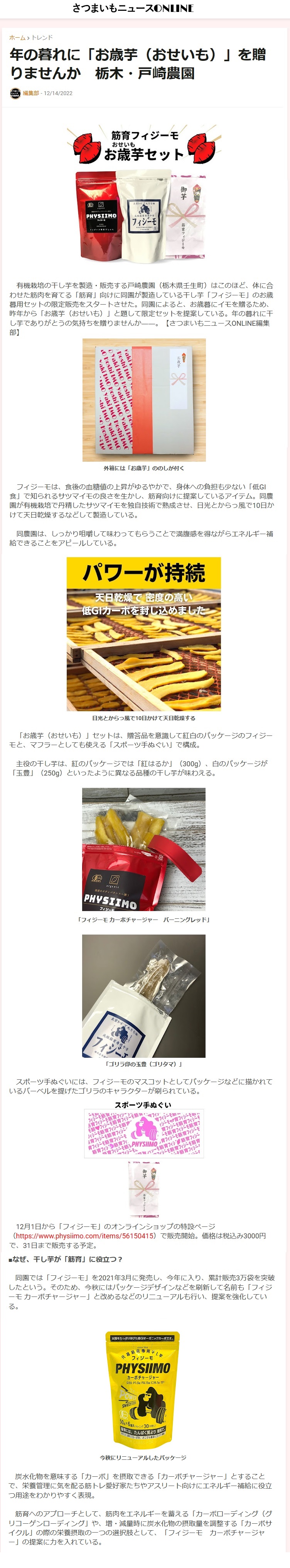 【メディア掲載】さつまいもニュースONLINE