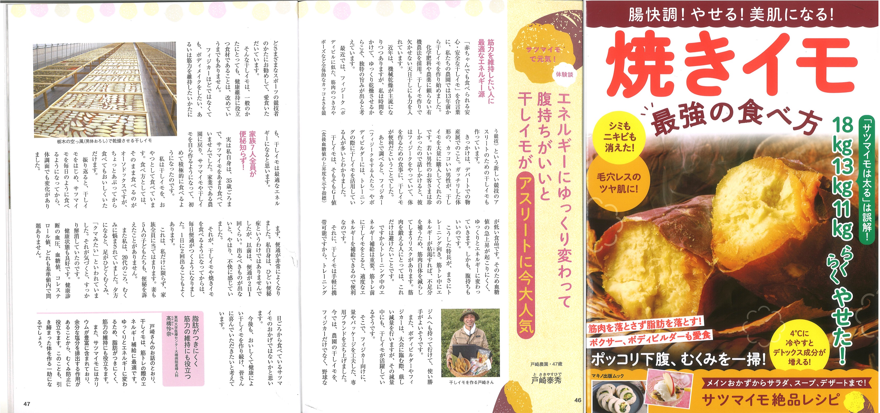 【メディア掲載】焼きイモ 最強の食べ方掲載
