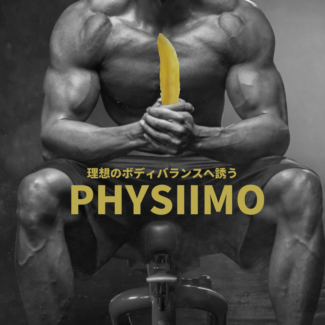 PHYSIIMOのこだわり