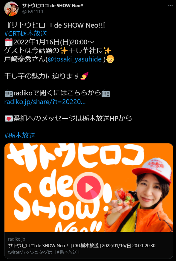 【メディア出演】CRT栃木放送「サトウヒロコ de SHOW Neo！」