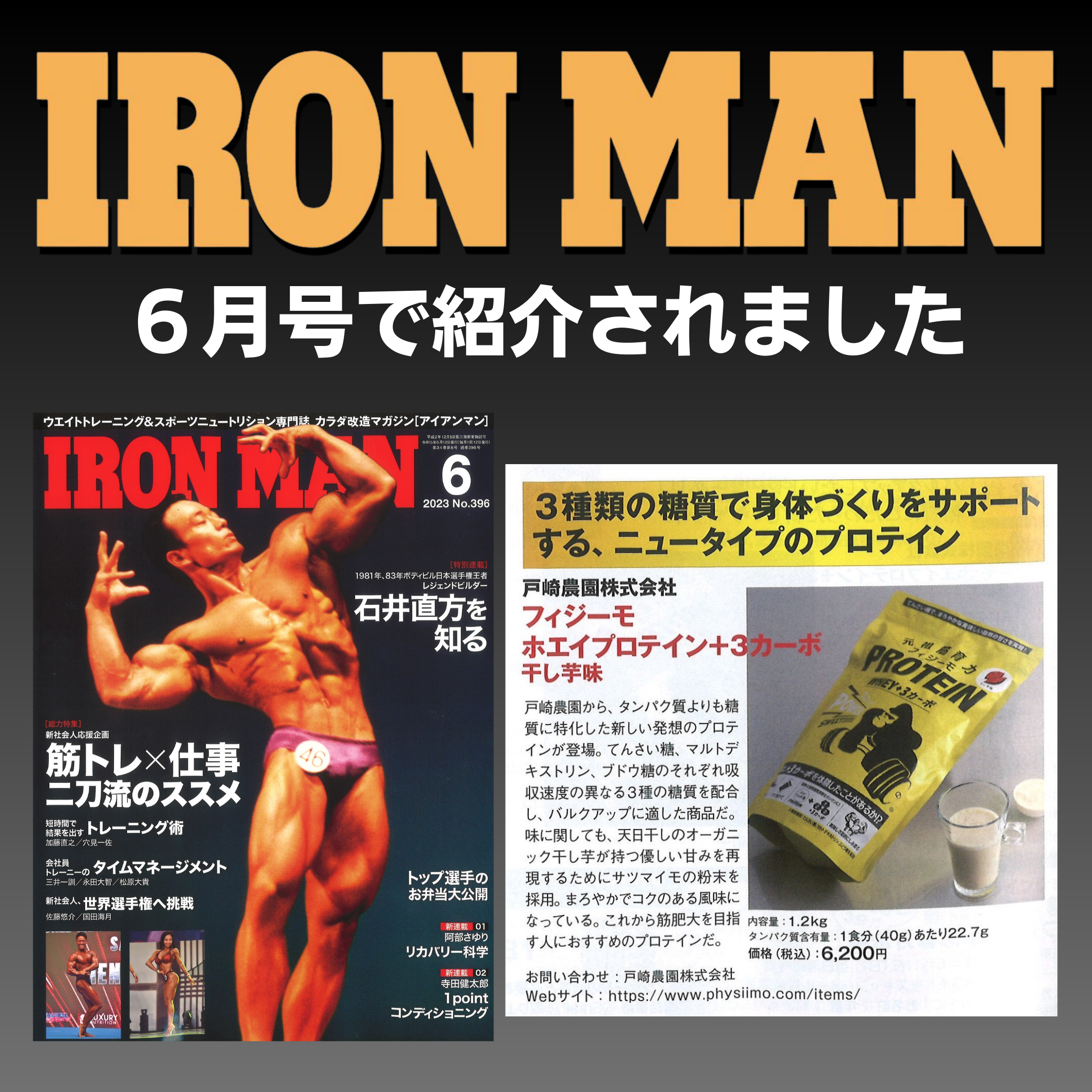 【メディア掲載】IRON MAN（アイアンマン）