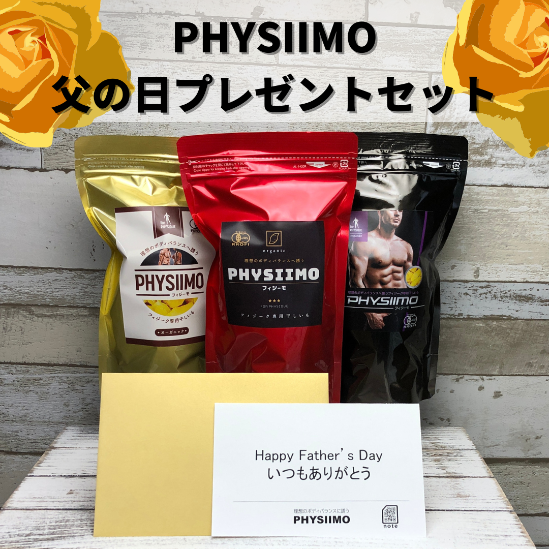 【6月限定】父の日プレゼントセット発売！