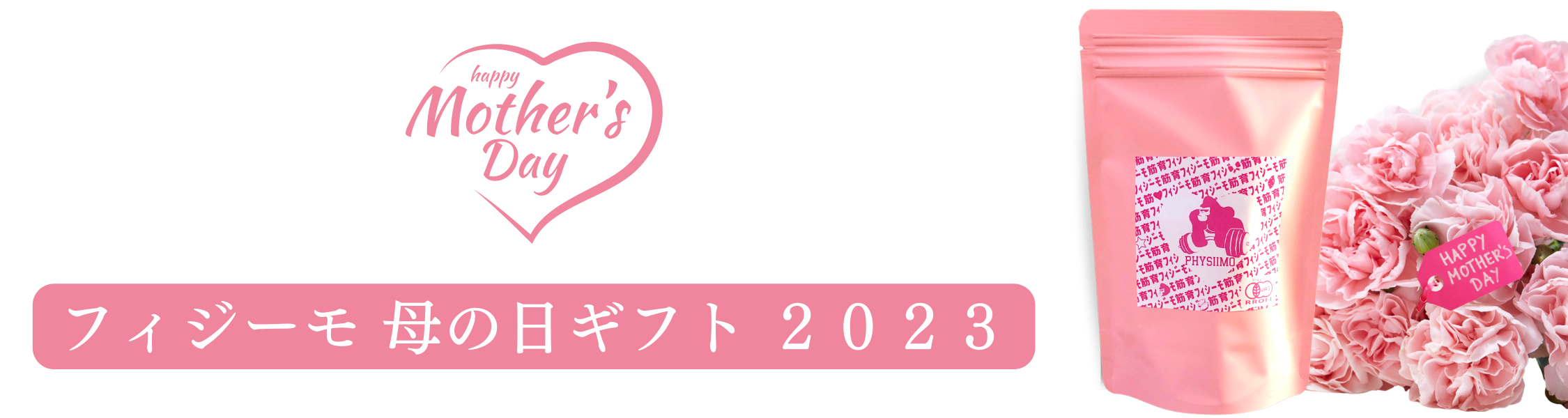 母の日ギフト２０２３販売開始