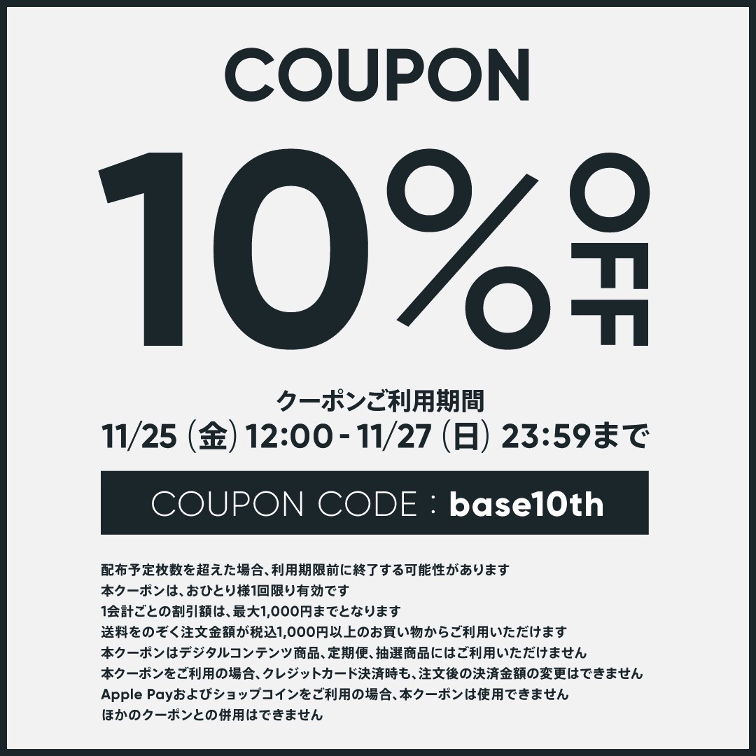 【クーポン情報】11/25（金）12:00〜11/27（日）23:59までのお10%OFFクーポン♩