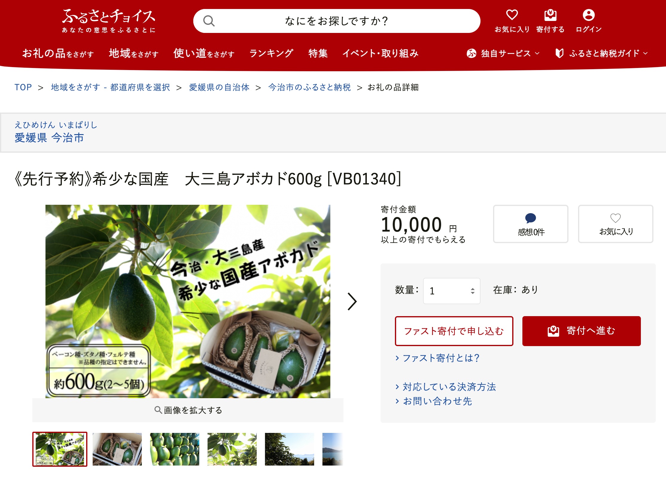 ふるさと納税の返礼品