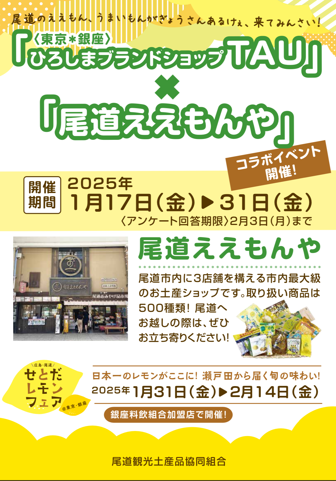 ひろしまブランドショップイベント終了しました！