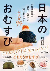 \ 【日本のおむすび】特上㐂助みそをご紹介いただいています /
