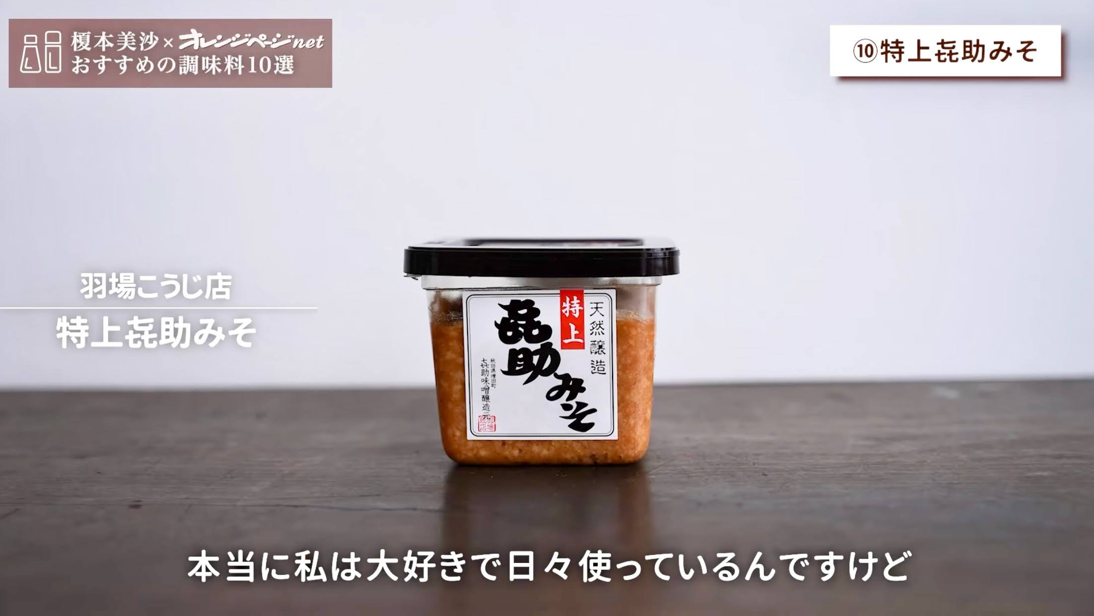 \ 特上㐂助みそをご紹介いただいています /