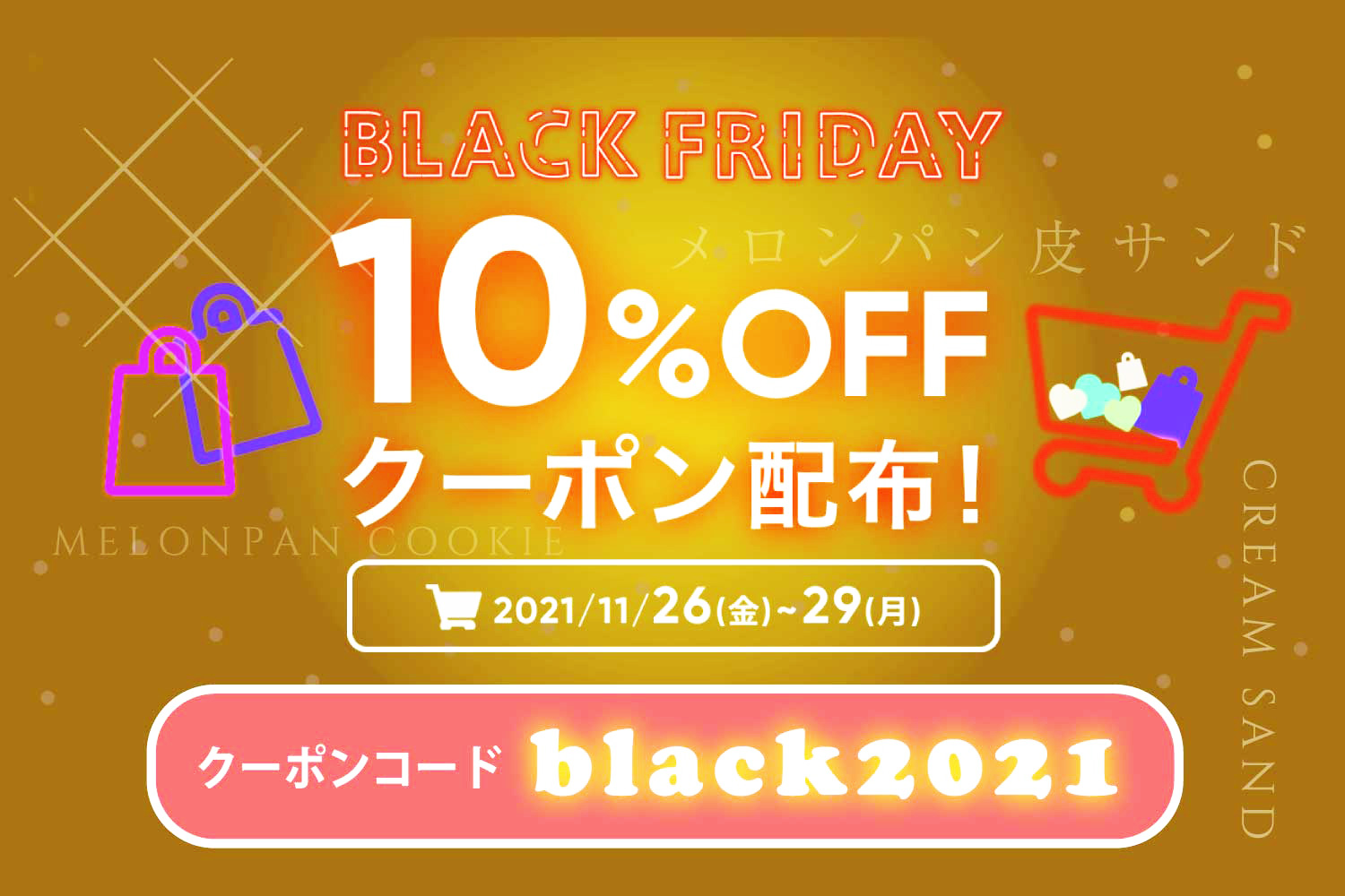 【11/26～29】84時間限定！お得な全品10%OFFクーポン