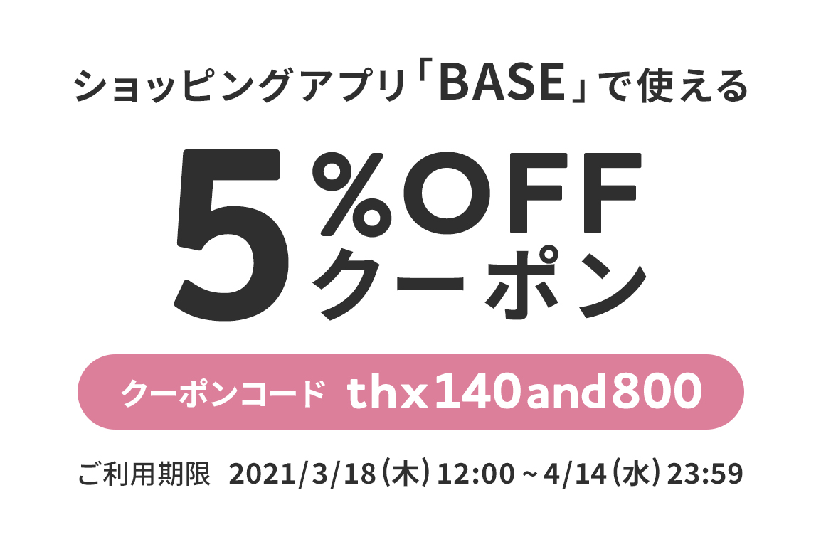 【アプリ限定】3/18（木）～4/14（水）全品5％OFFクーポン！