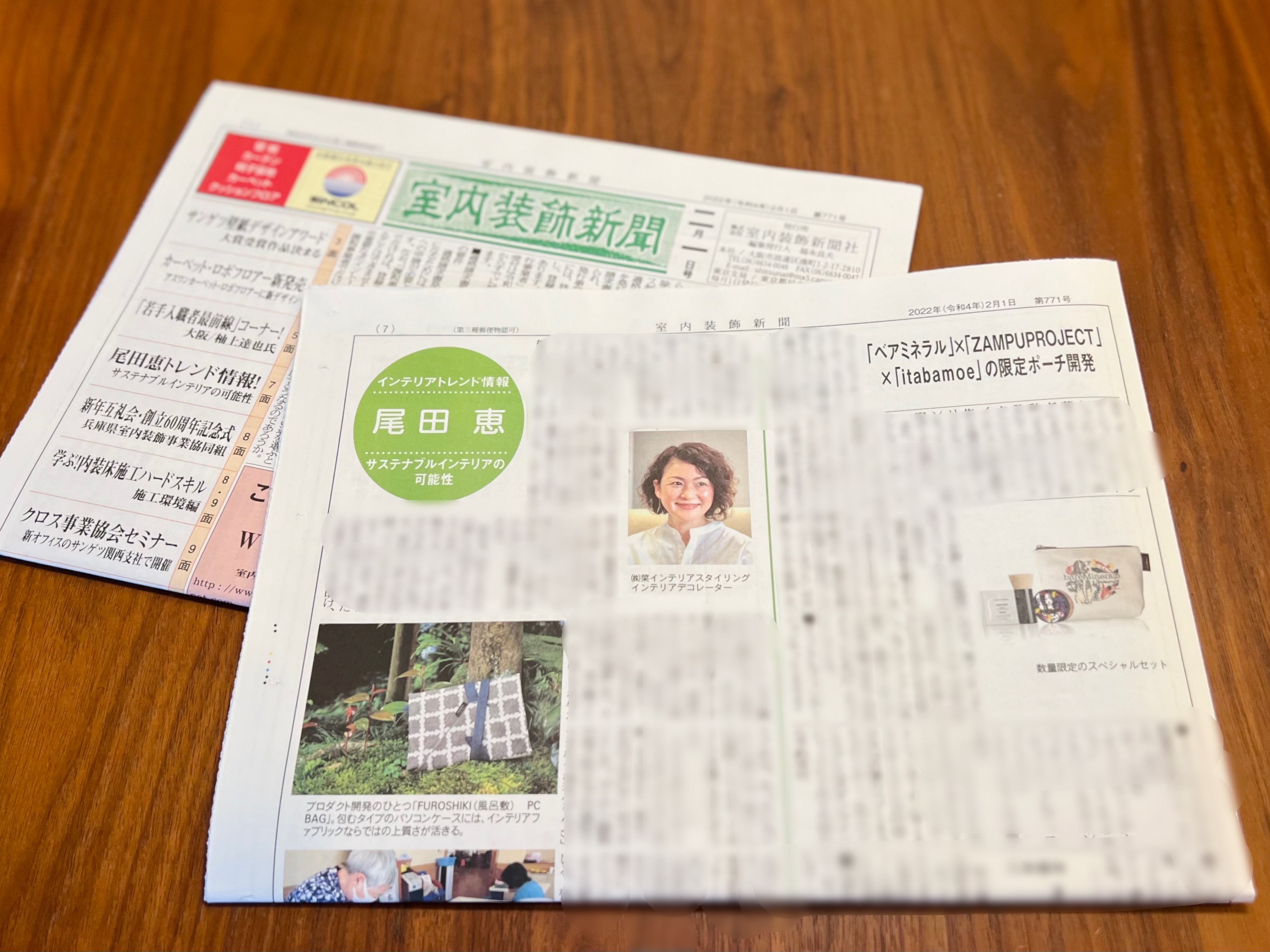 室内装飾新聞に 「ZAMPU PROJECT」の取り組みが紹介されました