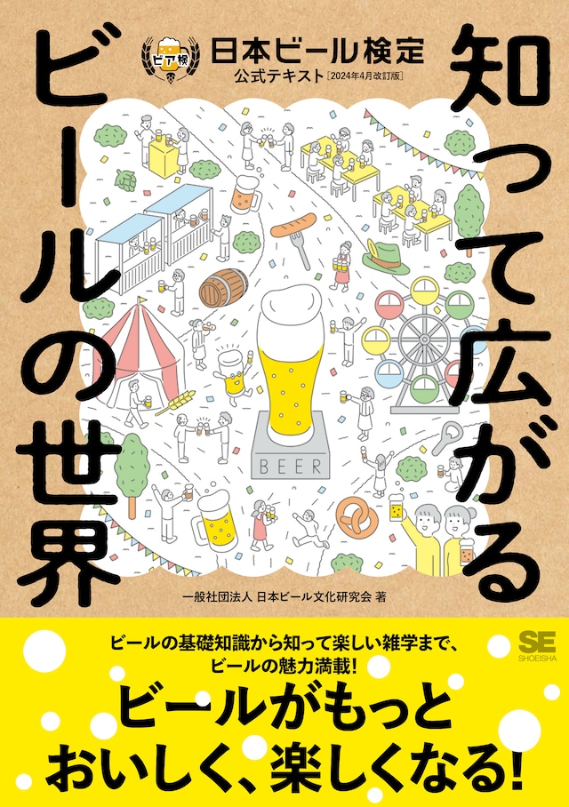 日本ベルギービール・プロフェッショナル協会と、ビア検主催の日本ビール文化研究会が相互に後援