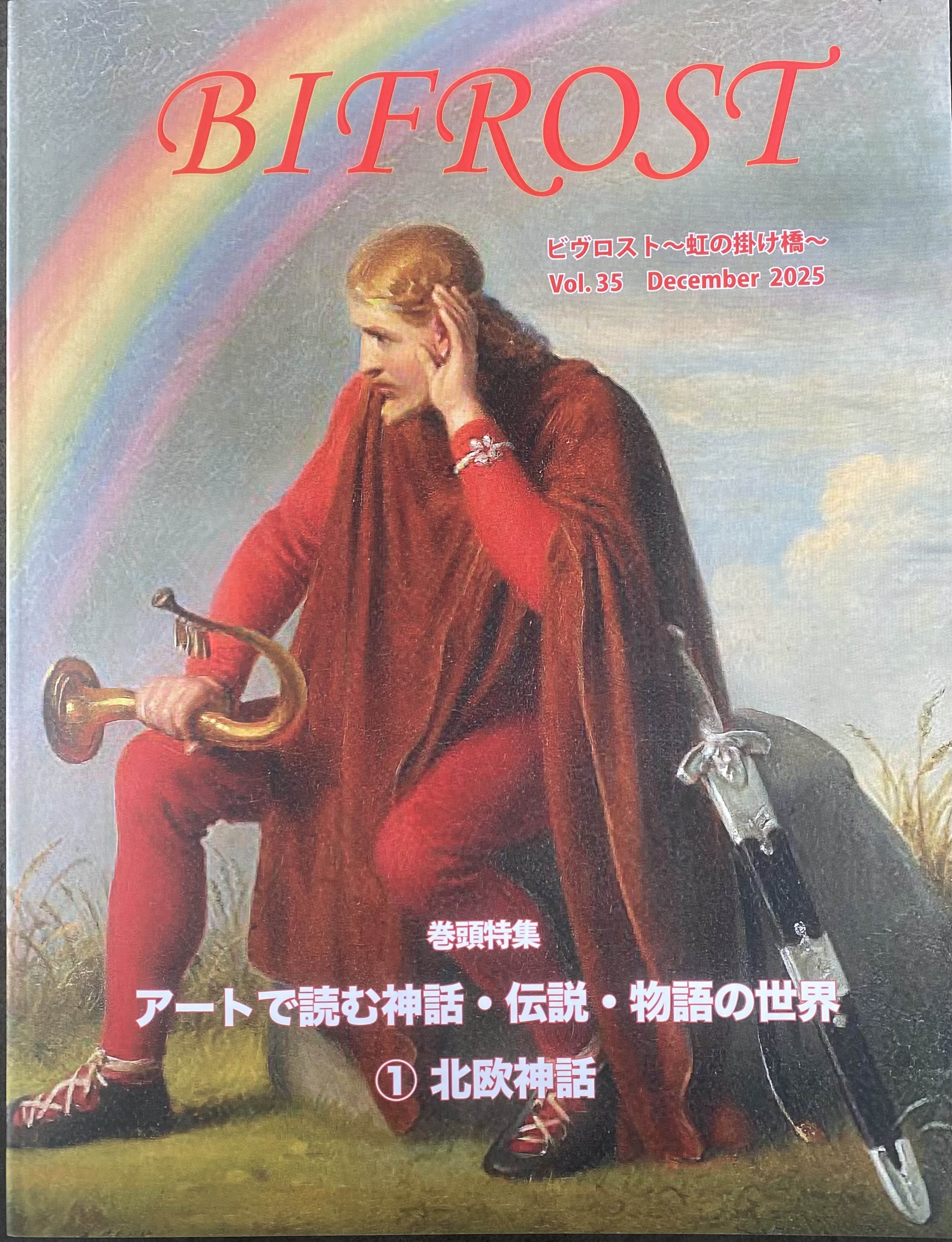 美術誌「BIFROST（ビフロスト）35号」に作品が掲載されました