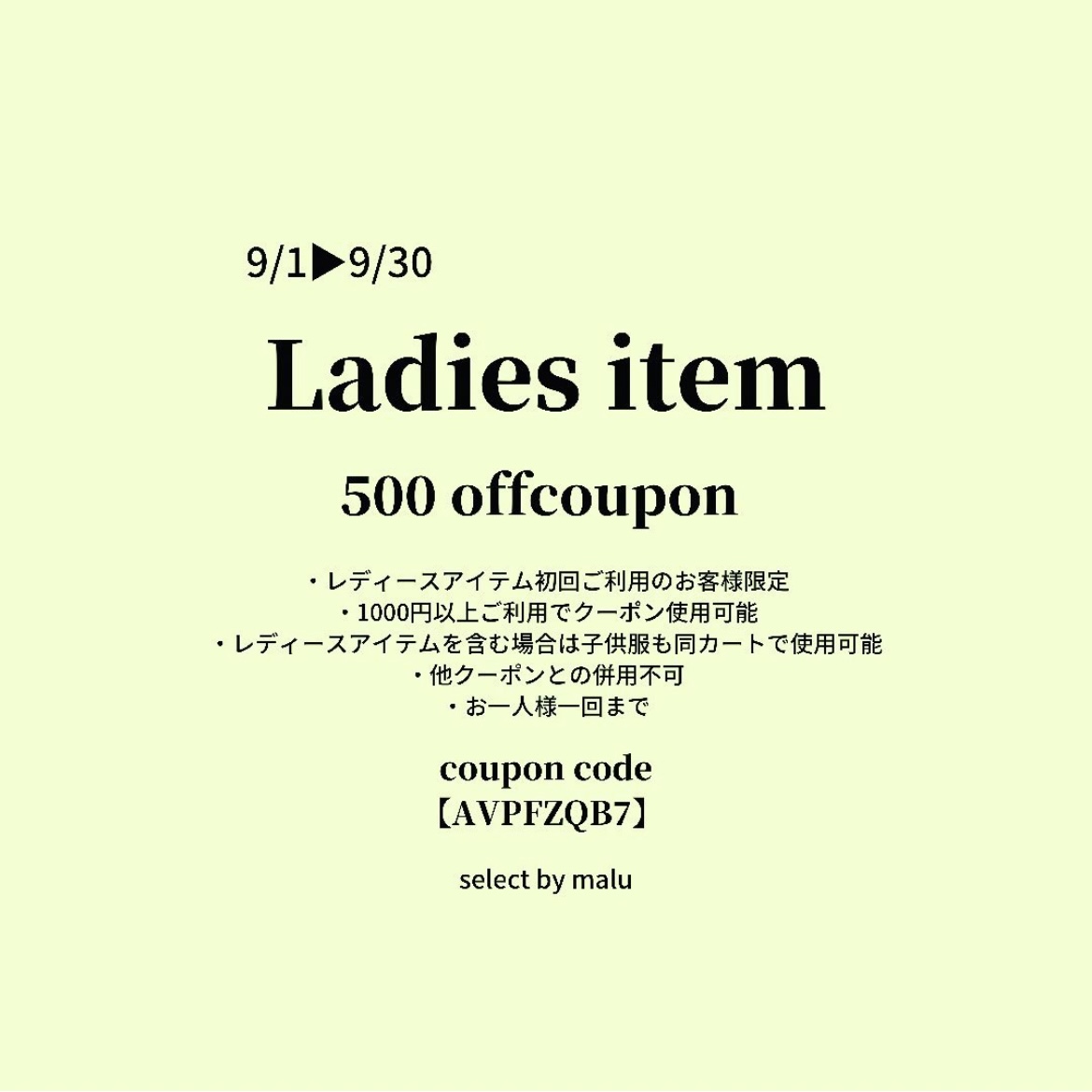 【500yen off】初回レディースitem coupon