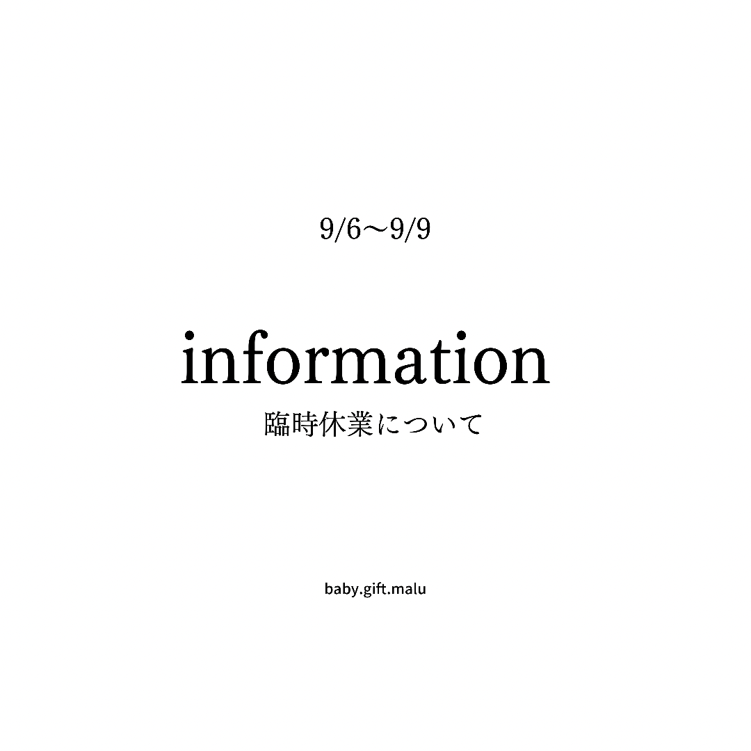 【9/6〜9/9】臨時休業について