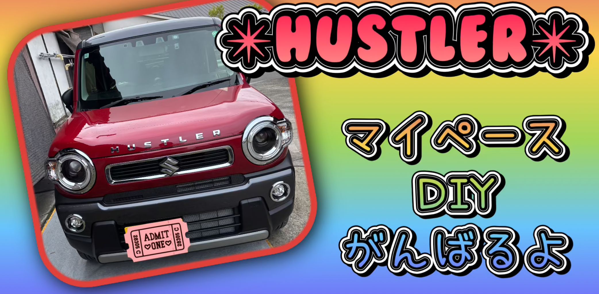 ✴︎HUSTLER✴︎🚗💨DIY