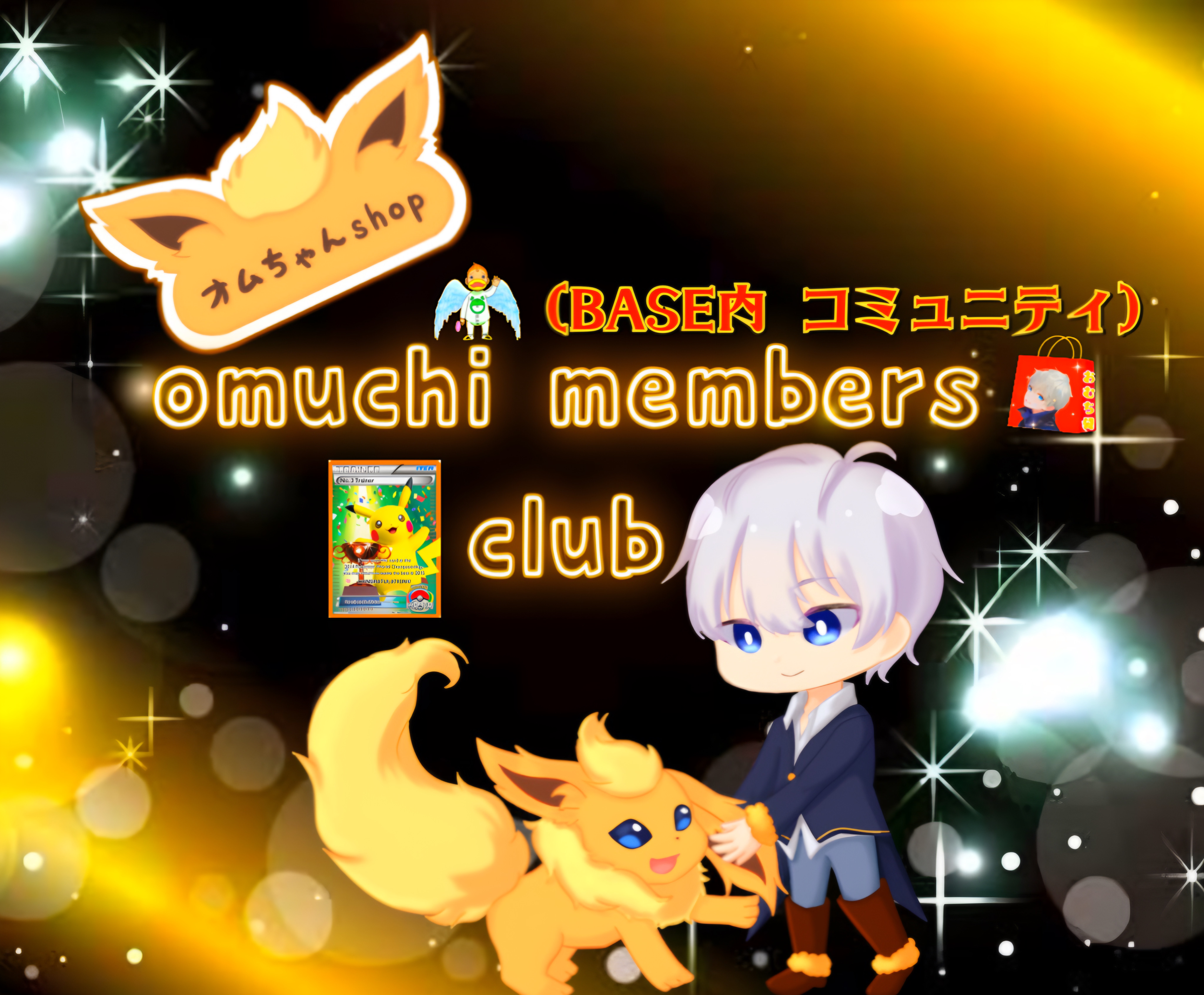 【omuchi members club】URL