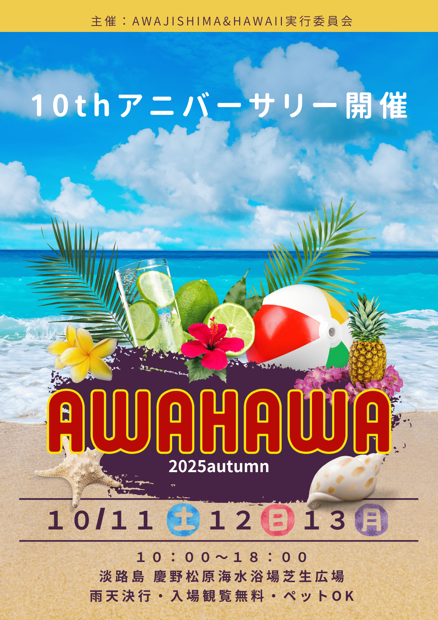 AWAHAWA 出展のお知らせ