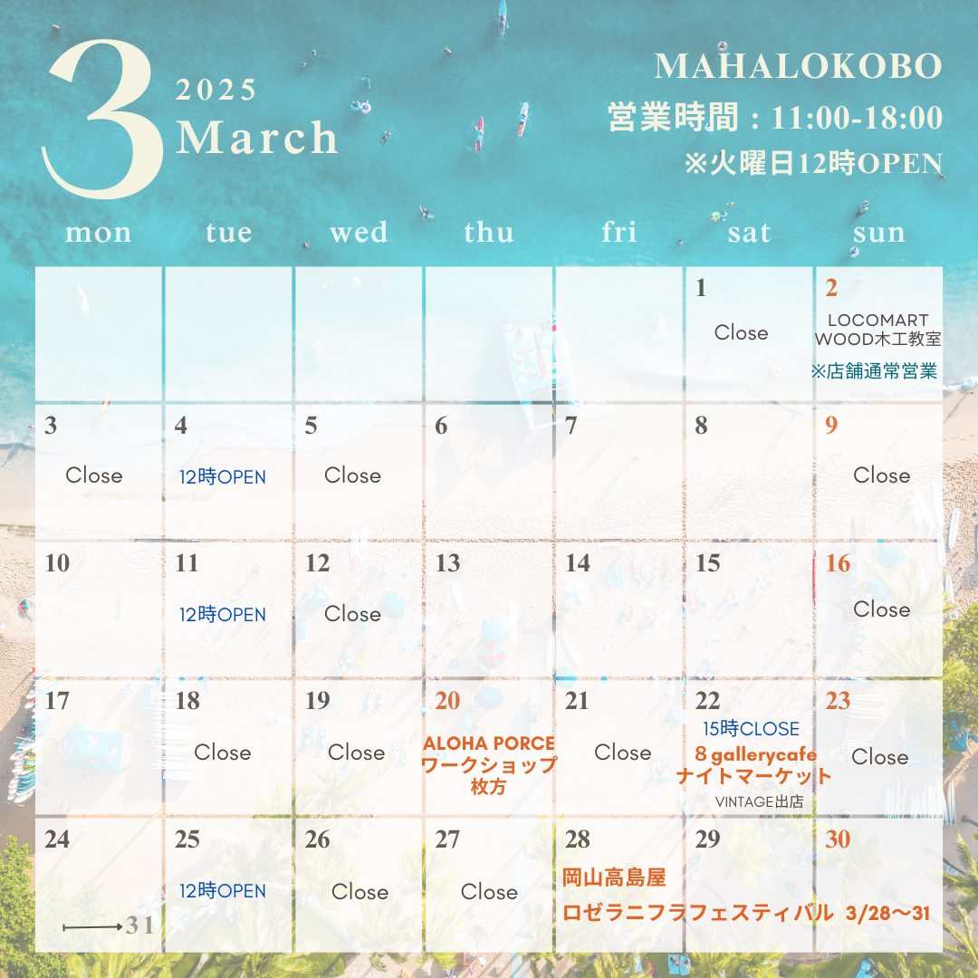 3月店舗営業日のお知らせ