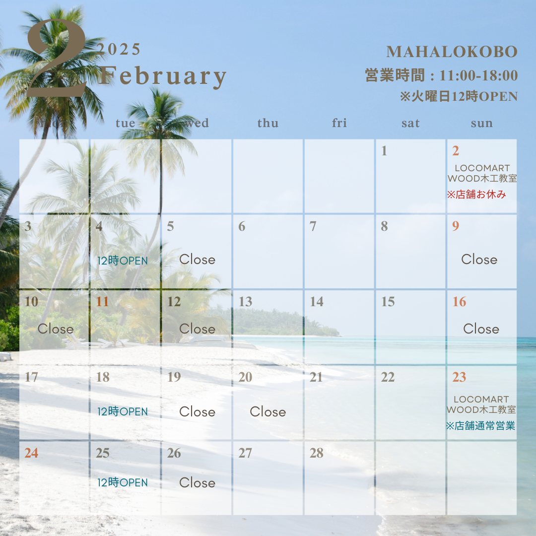 ２月店舗営業日のお知らせ