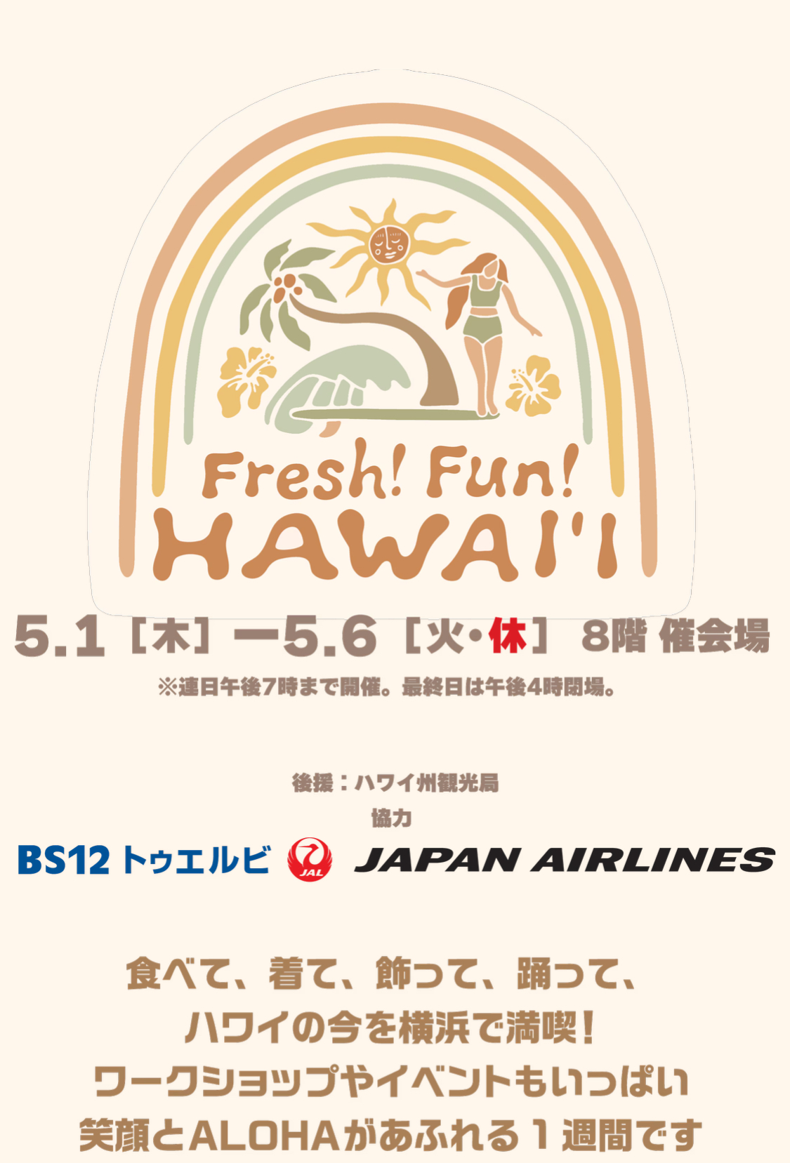 横浜高島屋 「Fresh!Fun!HAWAII」出展
