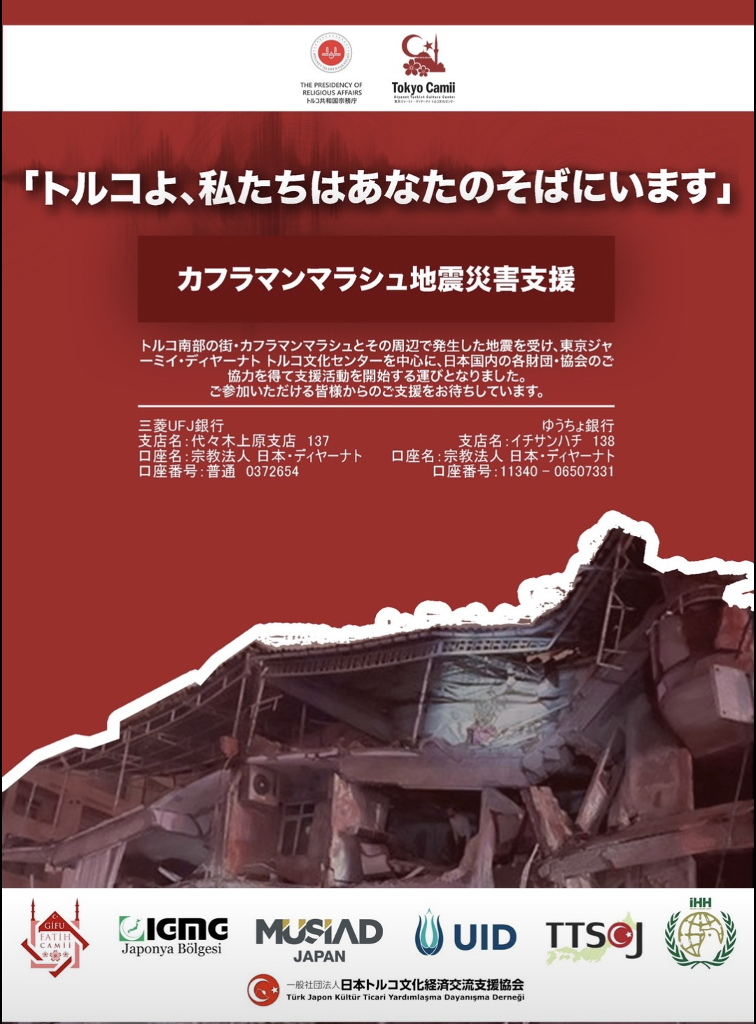 トルコ地震