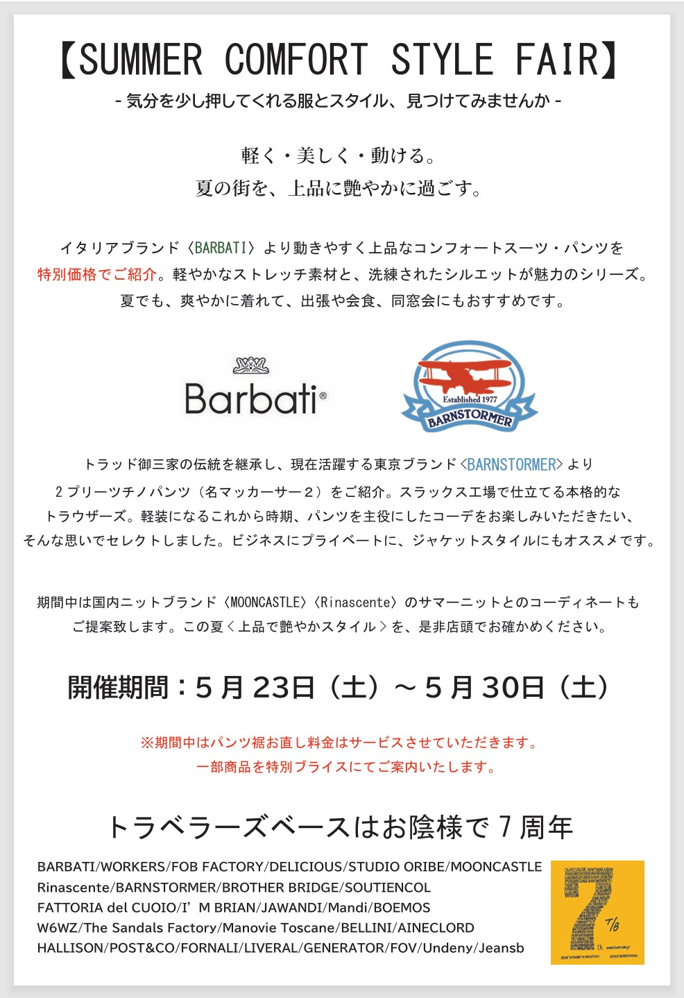 お陰様で7周年
