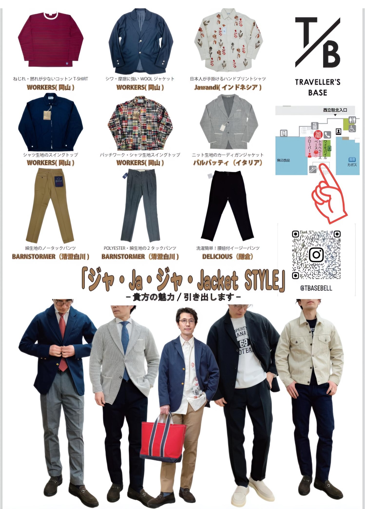 【ジャ・Ja・ジャ・Jacket STYLE】