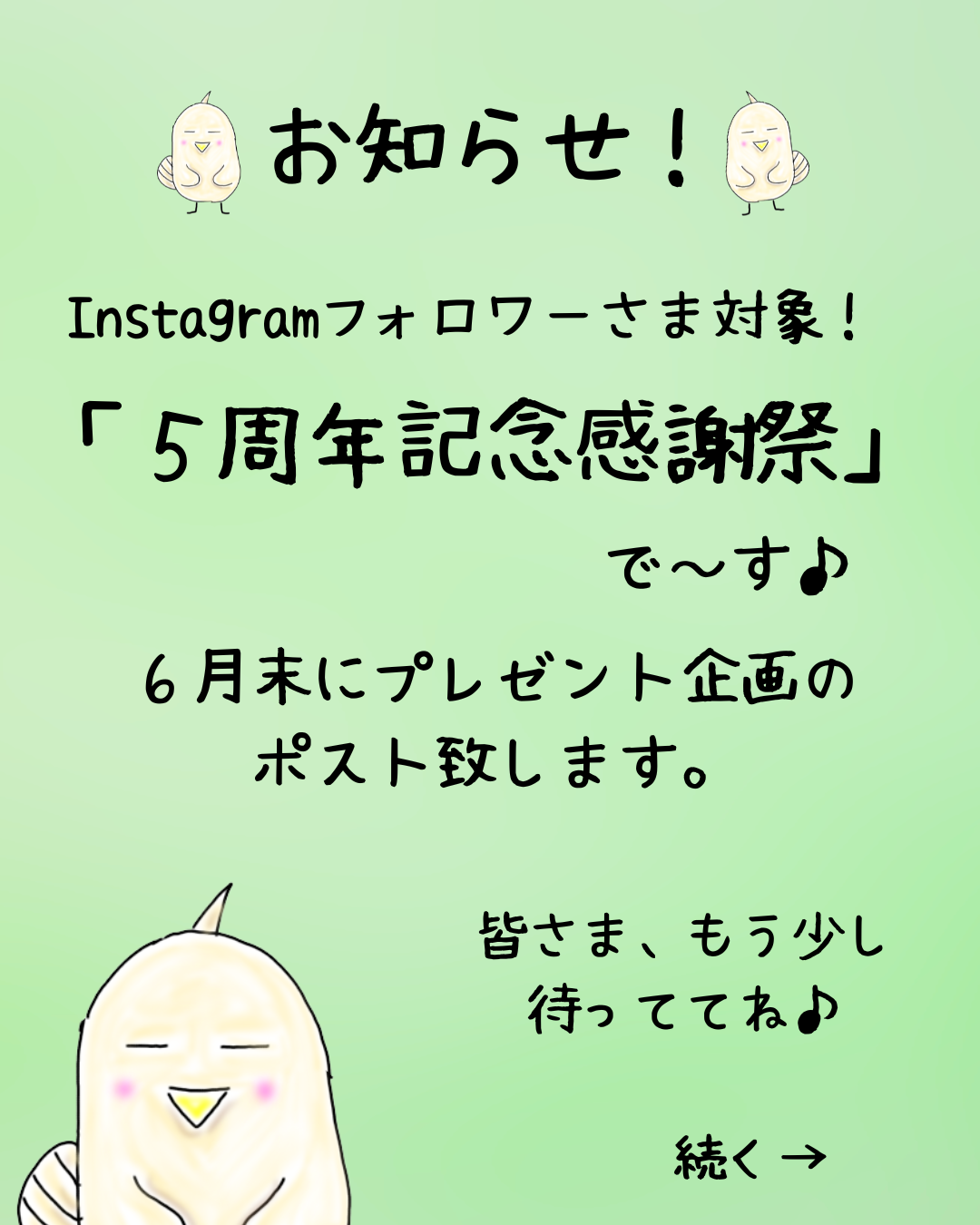 【祝・5周年】いつもありがとうございます！感謝祭のお知らせ🎁
