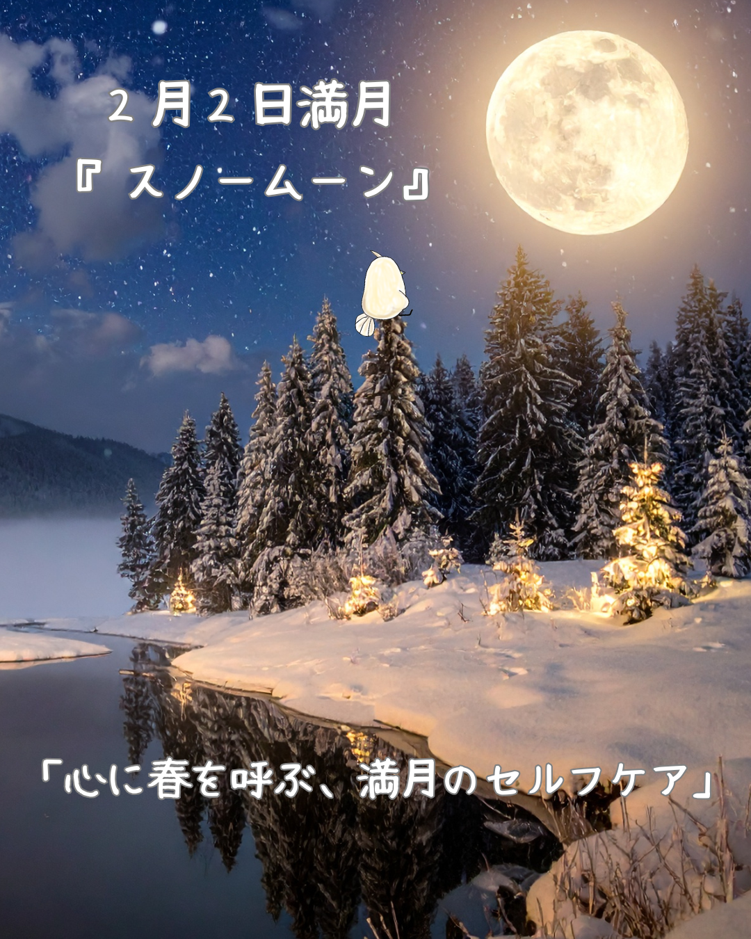 🌕 2月2日は獅子座の満月🦁【主役は私！のエネルギーよ✨】