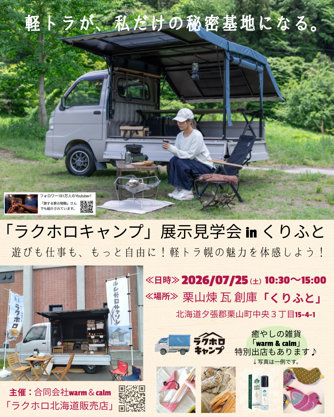 軽トラ幌「ラクホロ・キャンプ」展示見学会＆癒しの雑貨マルシェ 開催しま～す♪