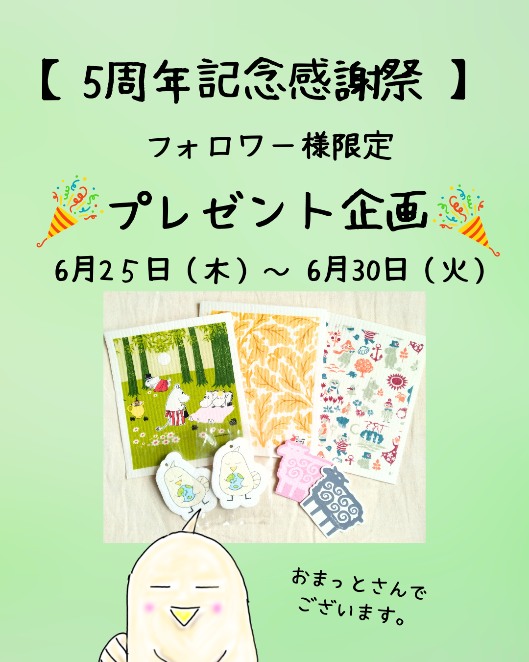 【5周年記念感謝祭★プレゼント企画】がスタートしました！≪Instagramフォロワーさま限定≫