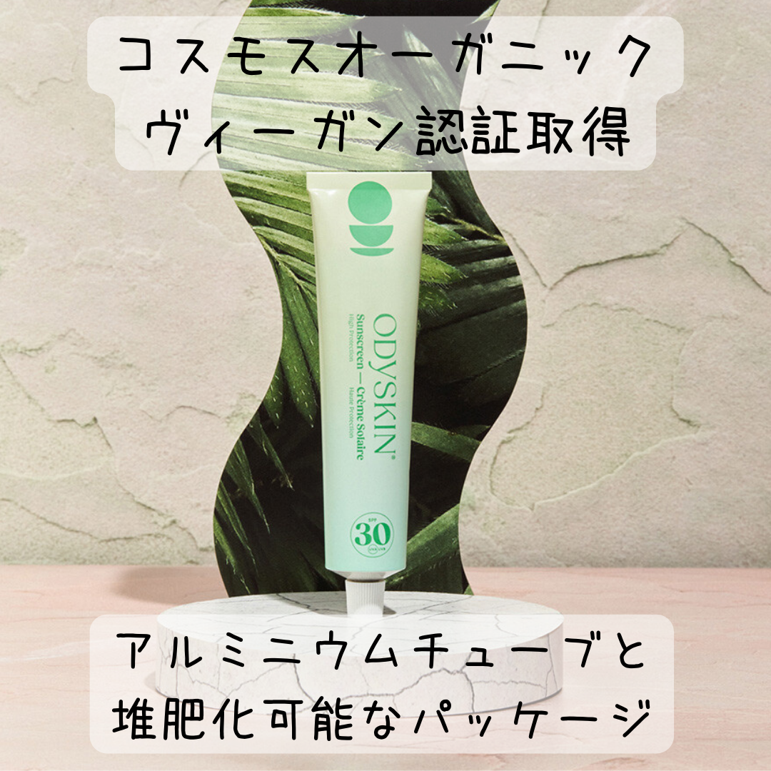 紫外線からもケミカルからもお肌を守る🌞「天然成分100％日焼け止めクリーム」