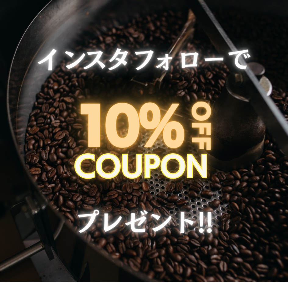 インスタフォローで10%OFFクーポンプレゼント🎁✨