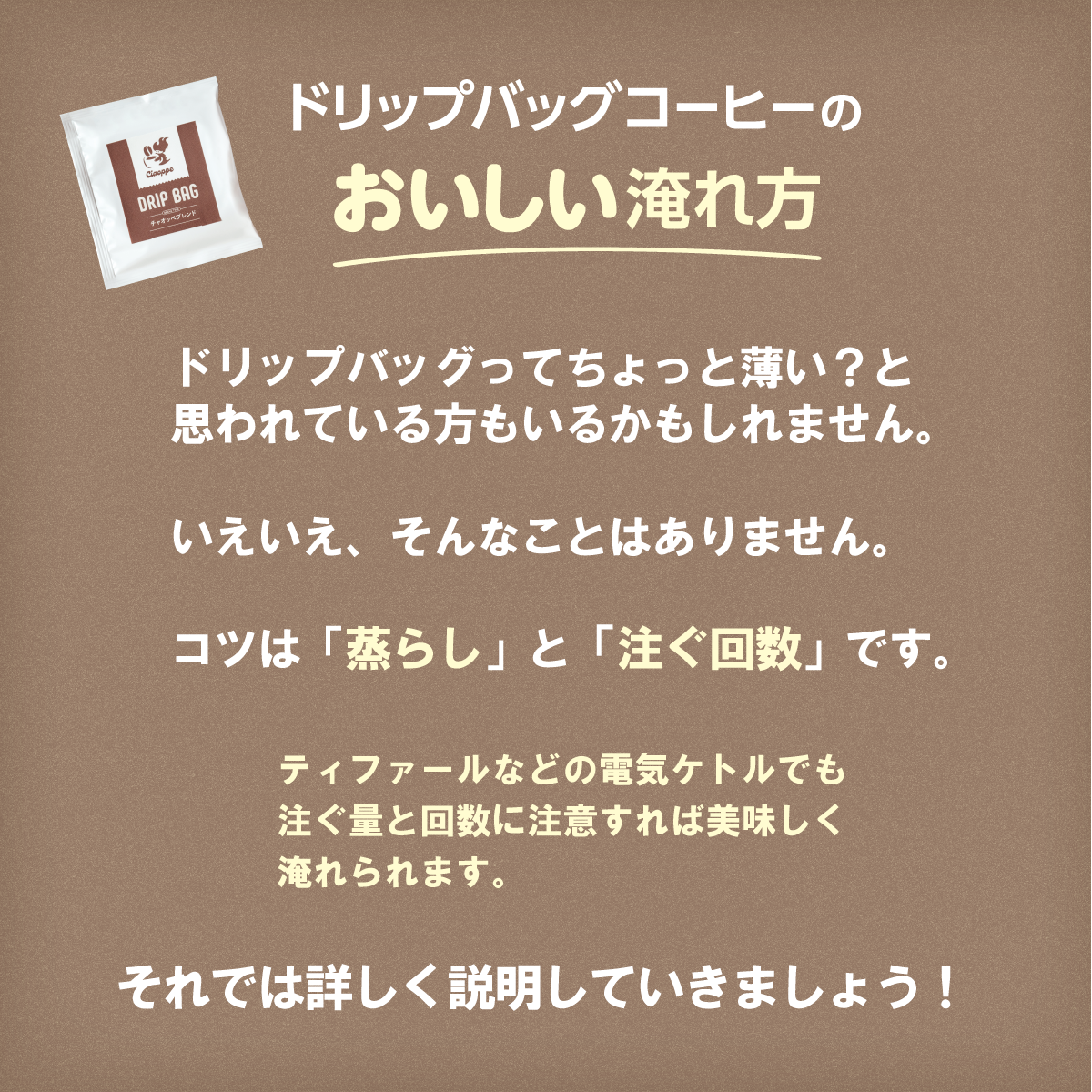 ドリップバッグの淹れ方