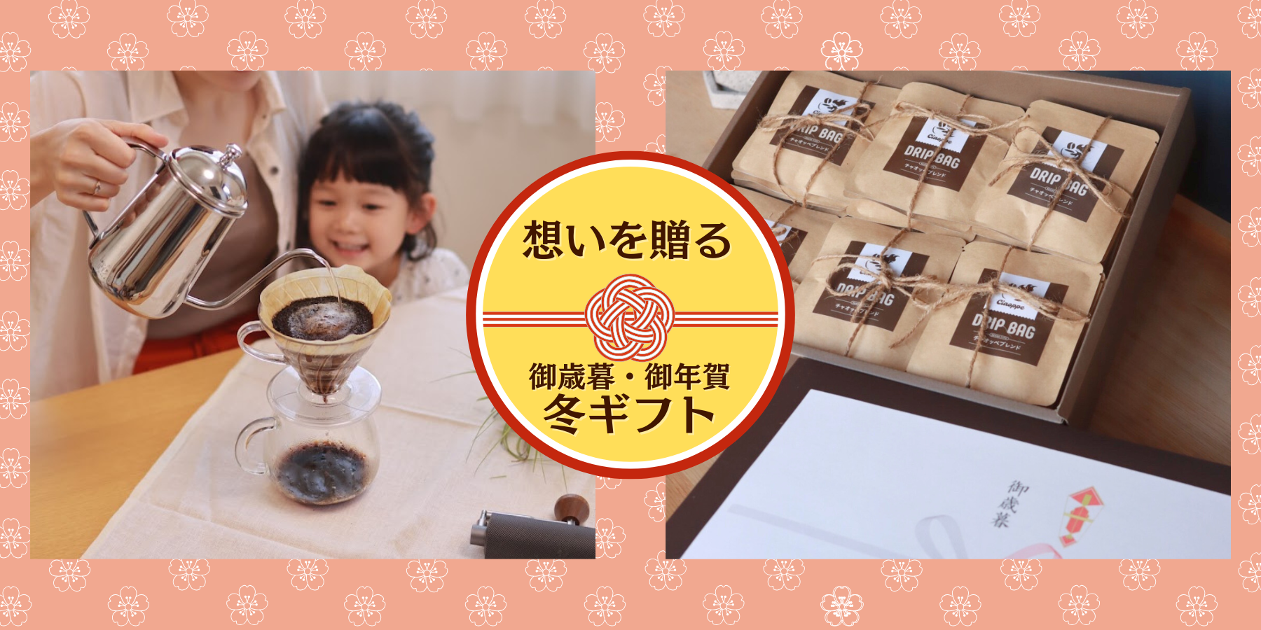 チャオッペの御歳暮やお年賀に最適な 冬のコーヒーギフト特集
