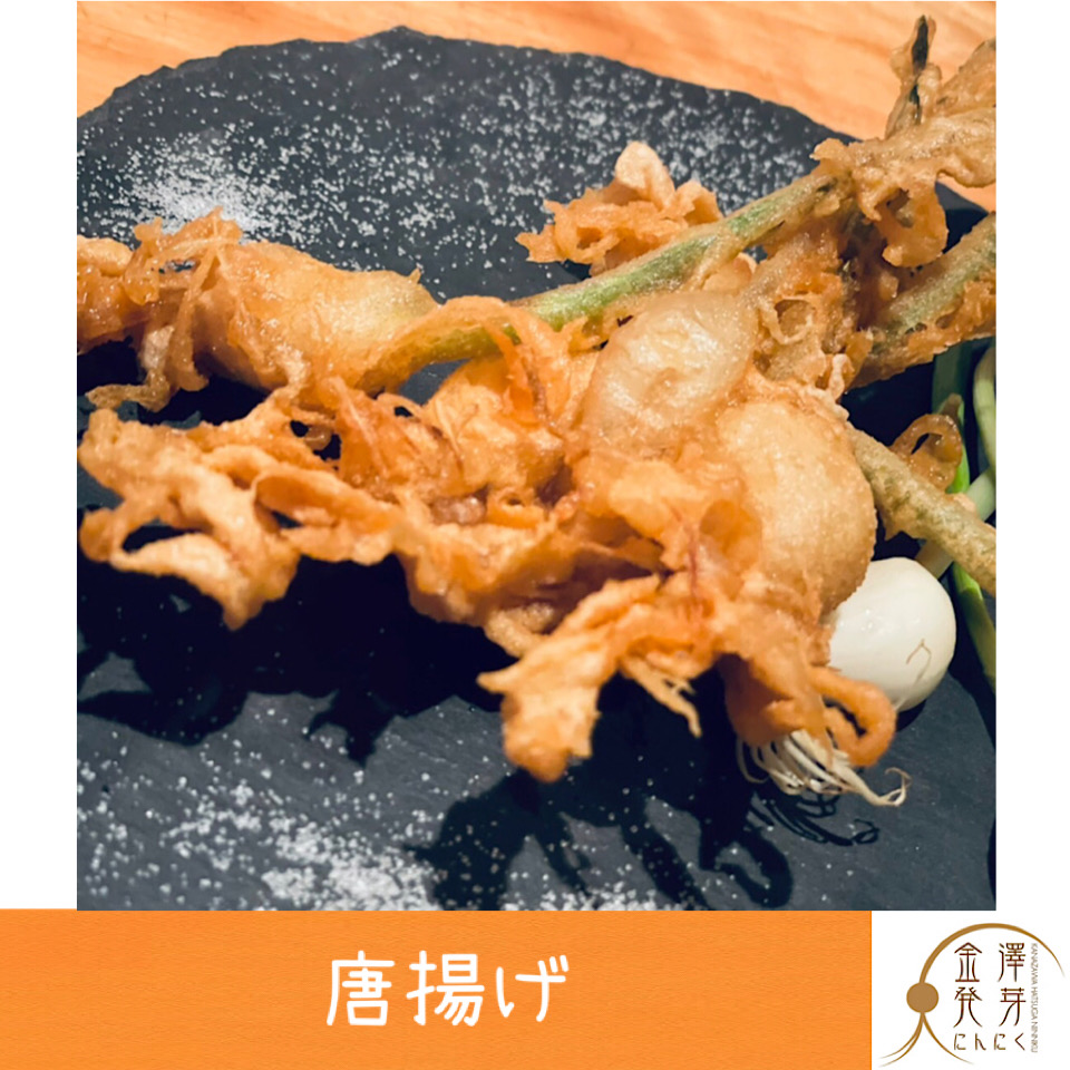 発芽にんにくの唐揚げ