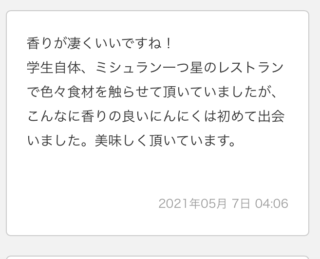 お客様よりメッセージいただきました