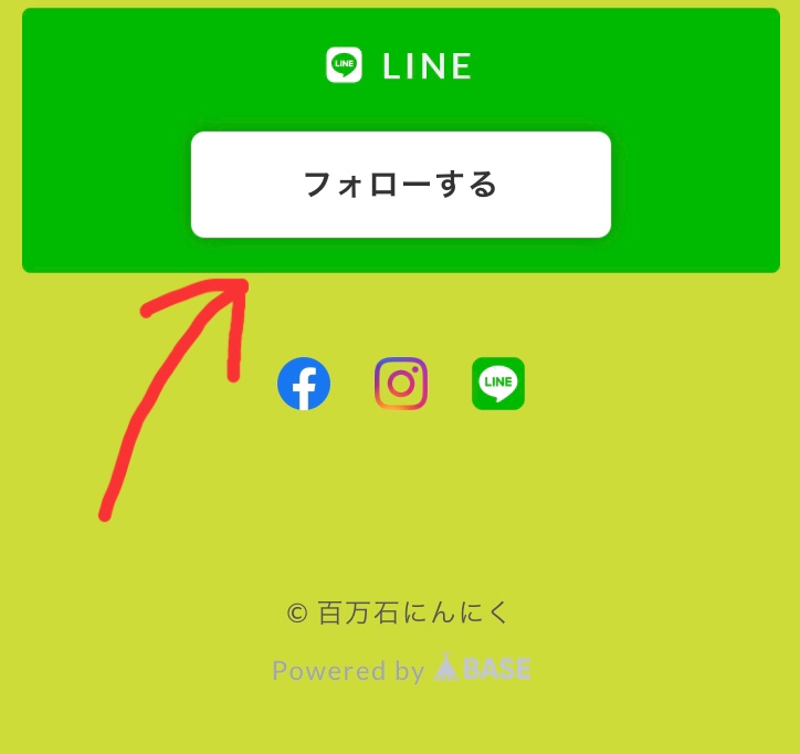 LINE友達追加！100円OFF！