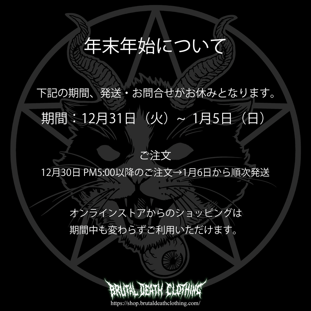 年末年始に関するお知らせ