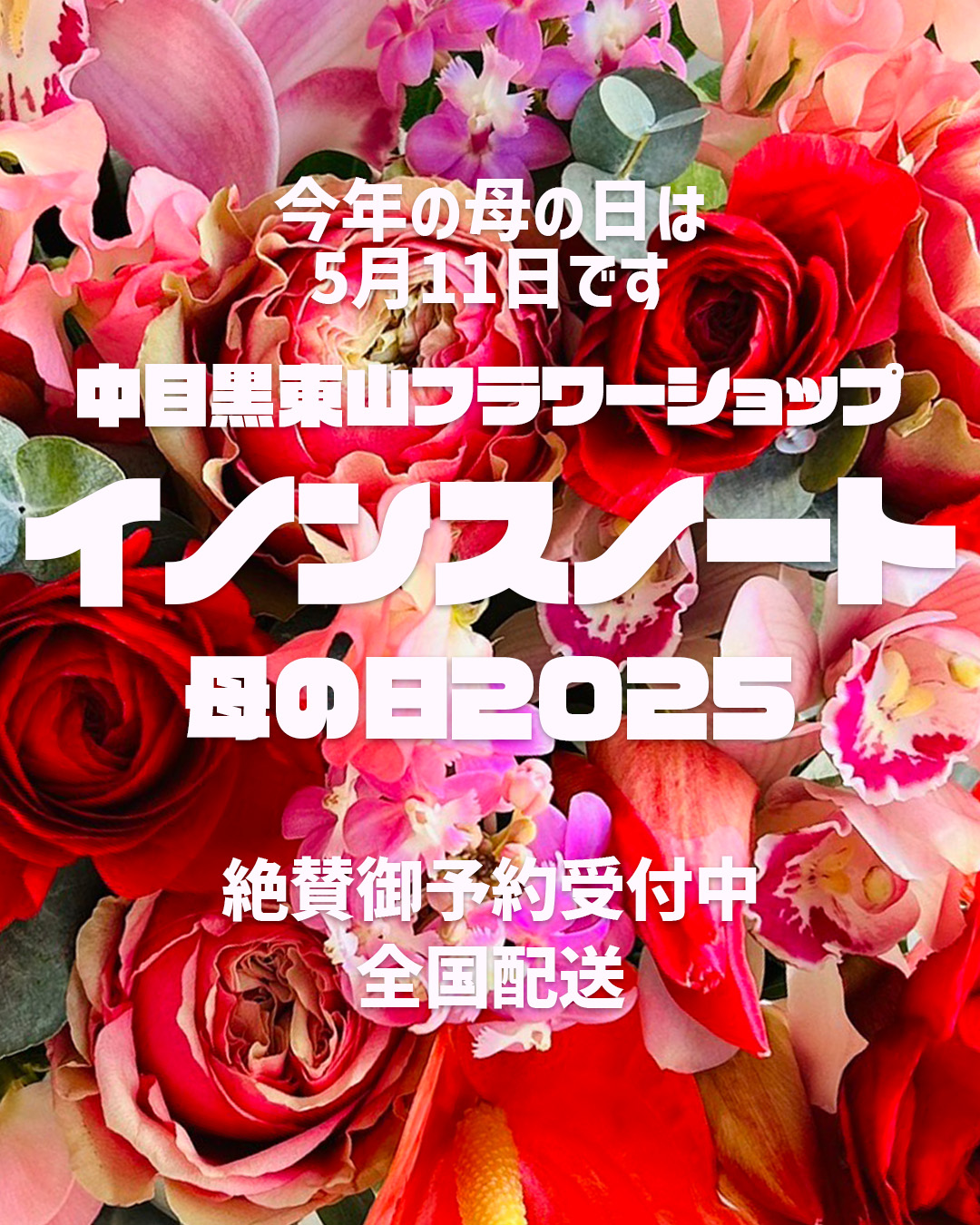 今年の母の日は5月11日です！絶賛予約受付中 全国配送♪