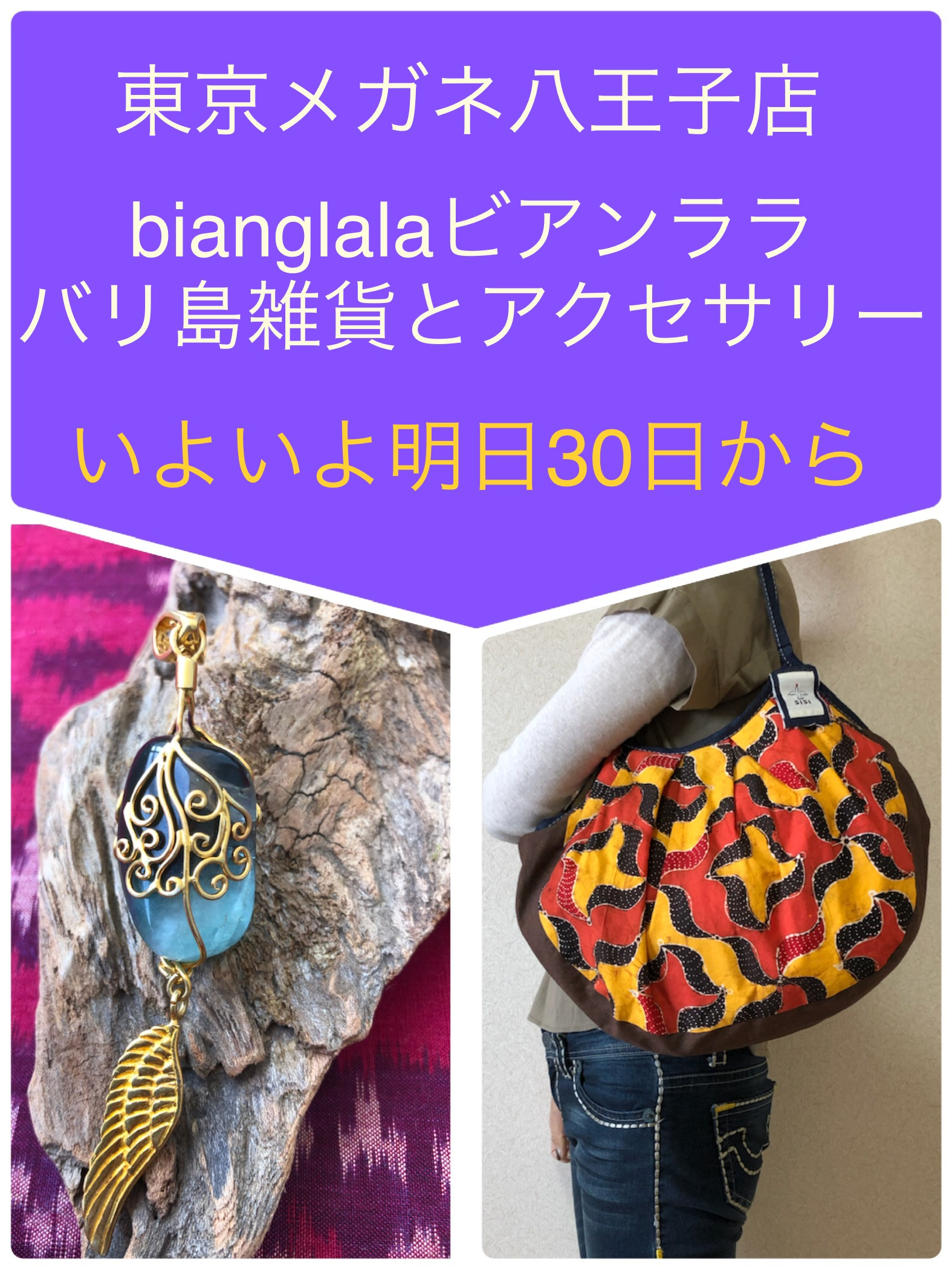 bianglalaビアンララ　バリ島の手仕事雑貨とアクセサリー展　東京メガネ八王子店