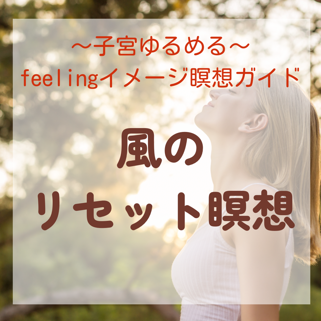 【イメージ瞑想ガイド(音声)】