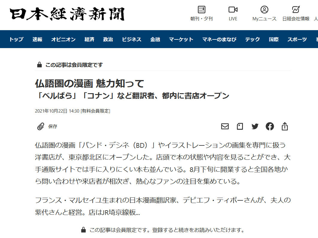 「メゾン・プティ・ルナール」が日経新聞で紹介されました。