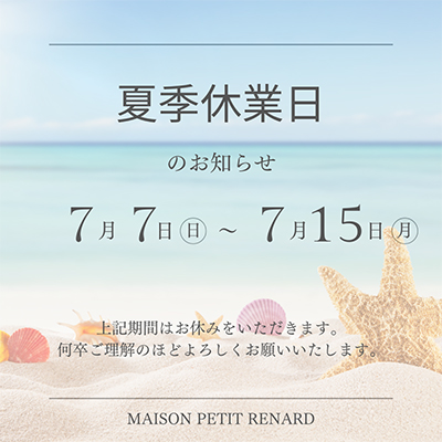 夏季休業のお知らせ＆ホームページ引越しのお知らせ