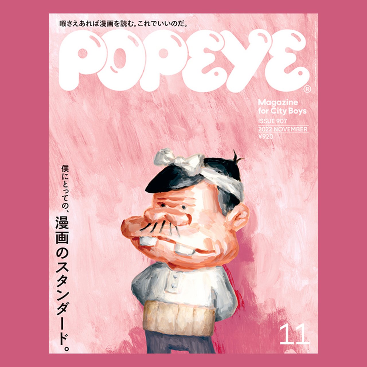 メゾン・プティ・ルナールがPopeye（10/7発売）で紹介されました。